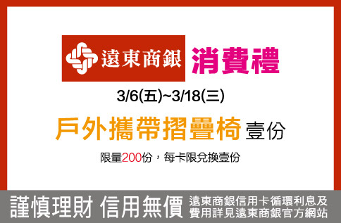 圖片:遠東銀行消費禮