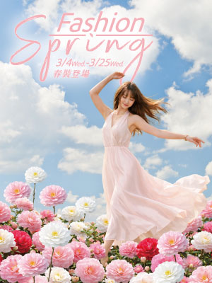 Fashion Spring 春裝登場