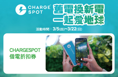 圖片:【SDGs特別企劃】舊電換新電 一起愛地球