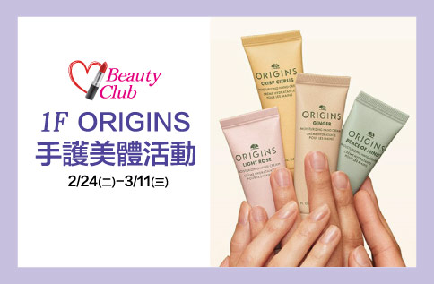 圖片:1F  Beauty Club X ORIGINS 手護美體活動