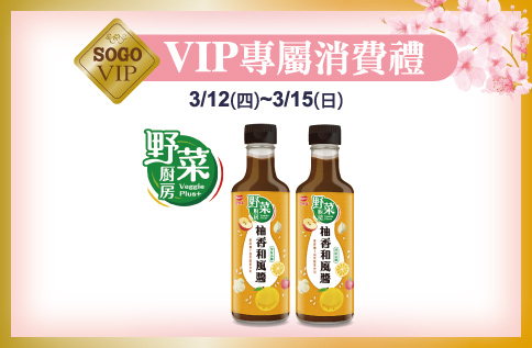 圖片:VIP專屬消費禮