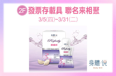 圖片:2F 發票存載具 聯名來相聚