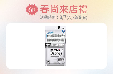 圖片:6F 春尚來店禮