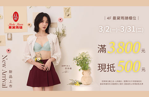 圖片:4F 曼黛瑪璉  新品上市