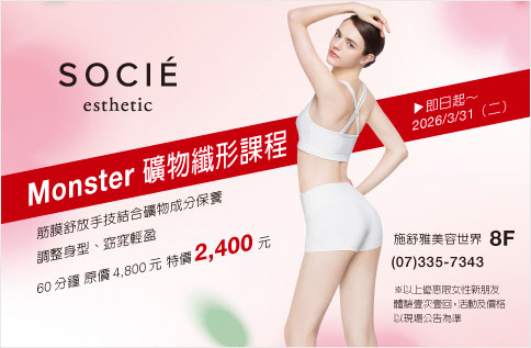 圖片:8F SOCIE施舒雅纖體課程