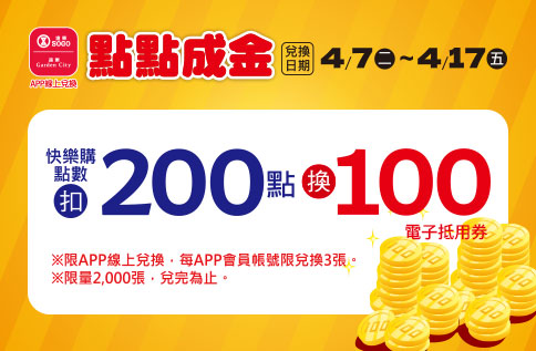 圖片:點點成金