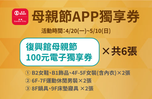 圖片:母親節APP獨享券