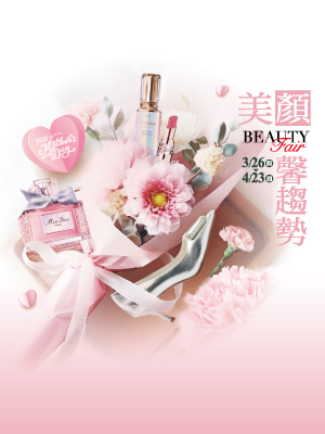 Beauty Fair 美顏馨趨勢