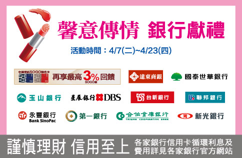 馨意傳情 銀行獻禮