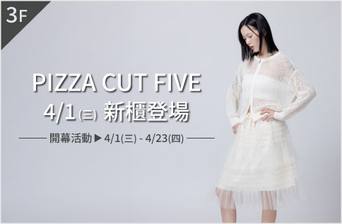圖片:3F  PIZZA CUT FIVE 新櫃登場