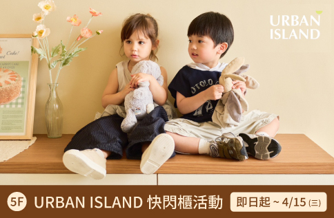 圖片:5F URBAN ISLAND快閃櫃