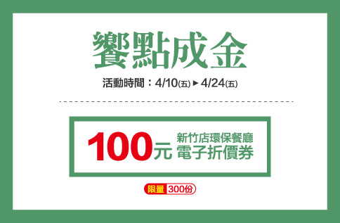 圖片:饗點成金