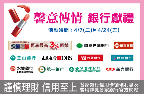 馨意傳情 銀行獻禮