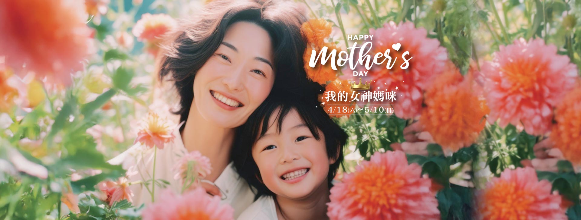【高雄店】HAPPY mother's DAY 我的女神媽咪