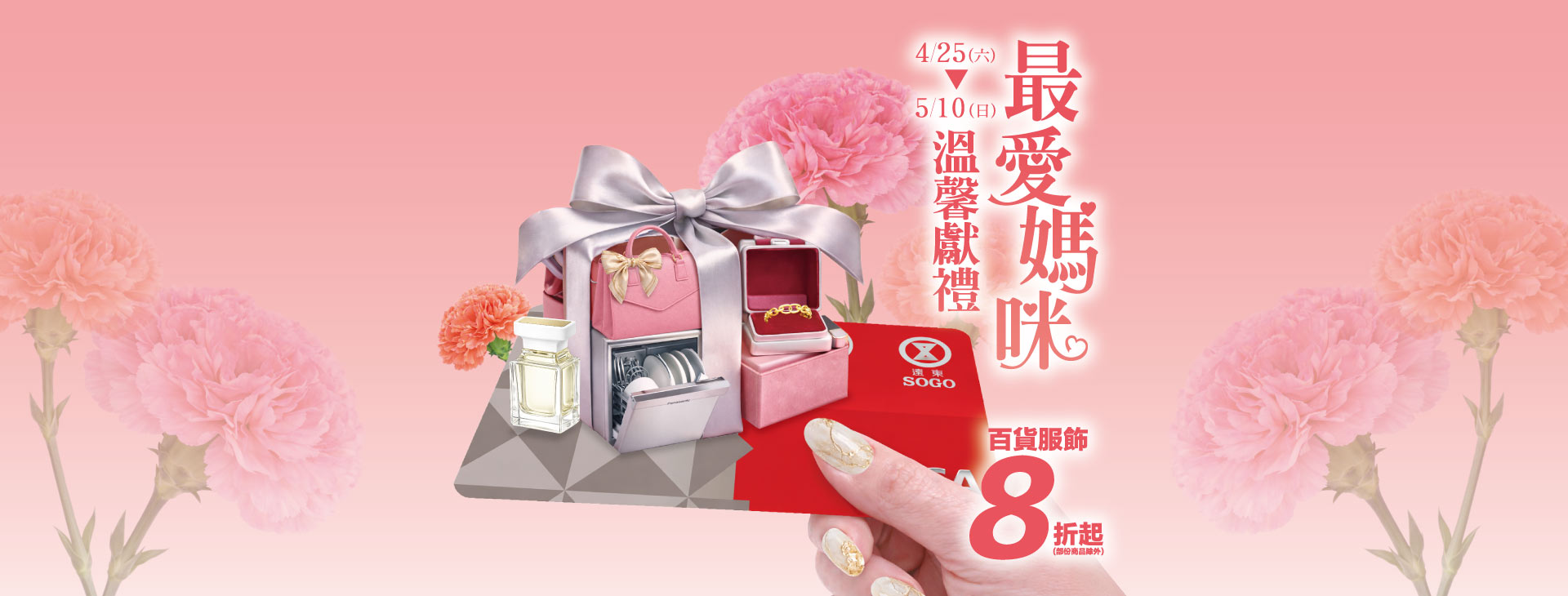 【新竹店】最愛媽咪 溫馨獻禮