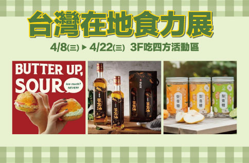 圖片:台灣在地食力展
