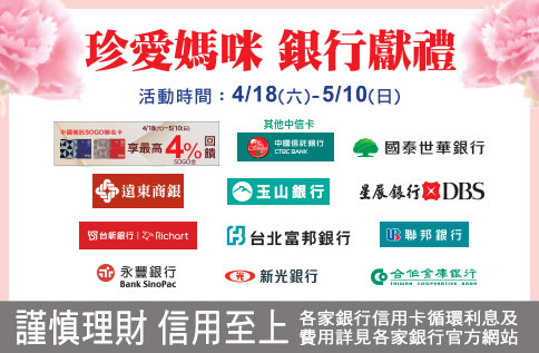珍愛媽咪 銀行獻禮