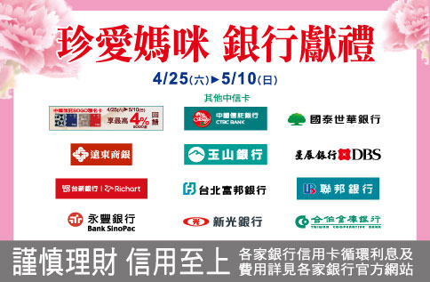 珍愛媽咪 銀行獻禮
