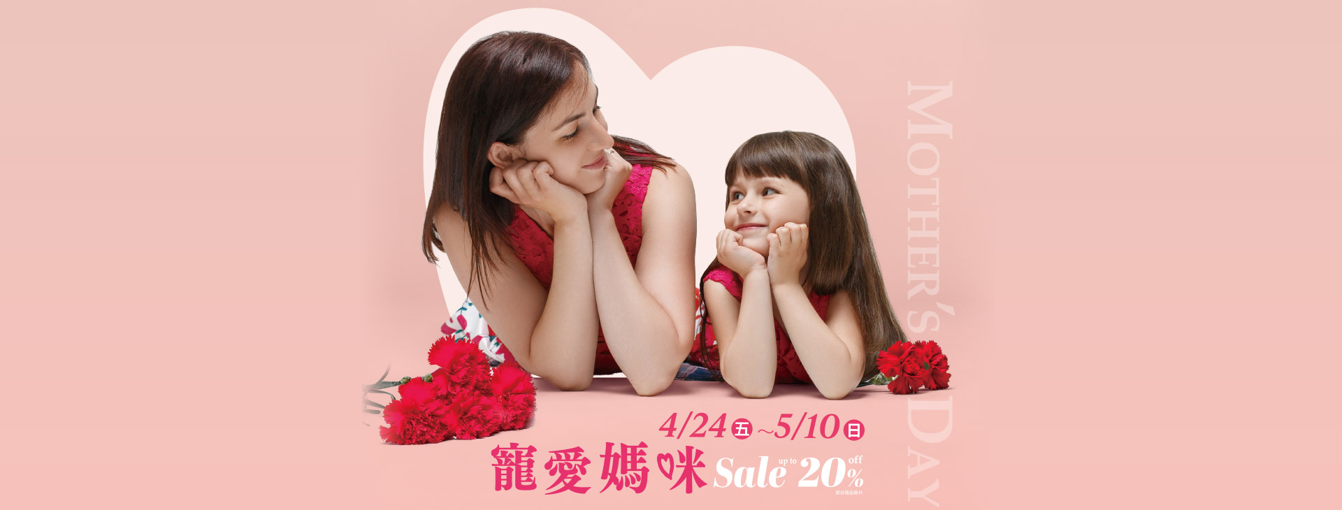 【台北忠孝館】寵愛媽咪 Sale up to 20% off