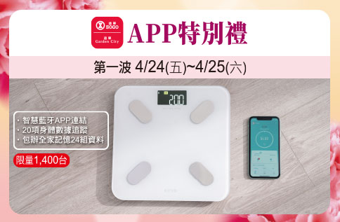 4月APP特別禮-【KINYO】藍牙體脂計(DS-7322)