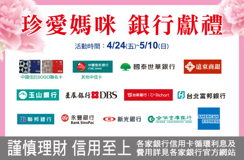 珍愛媽咪 銀行獻禮