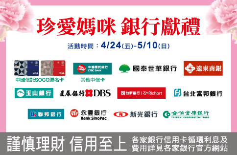 珍愛媽咪 銀行獻禮