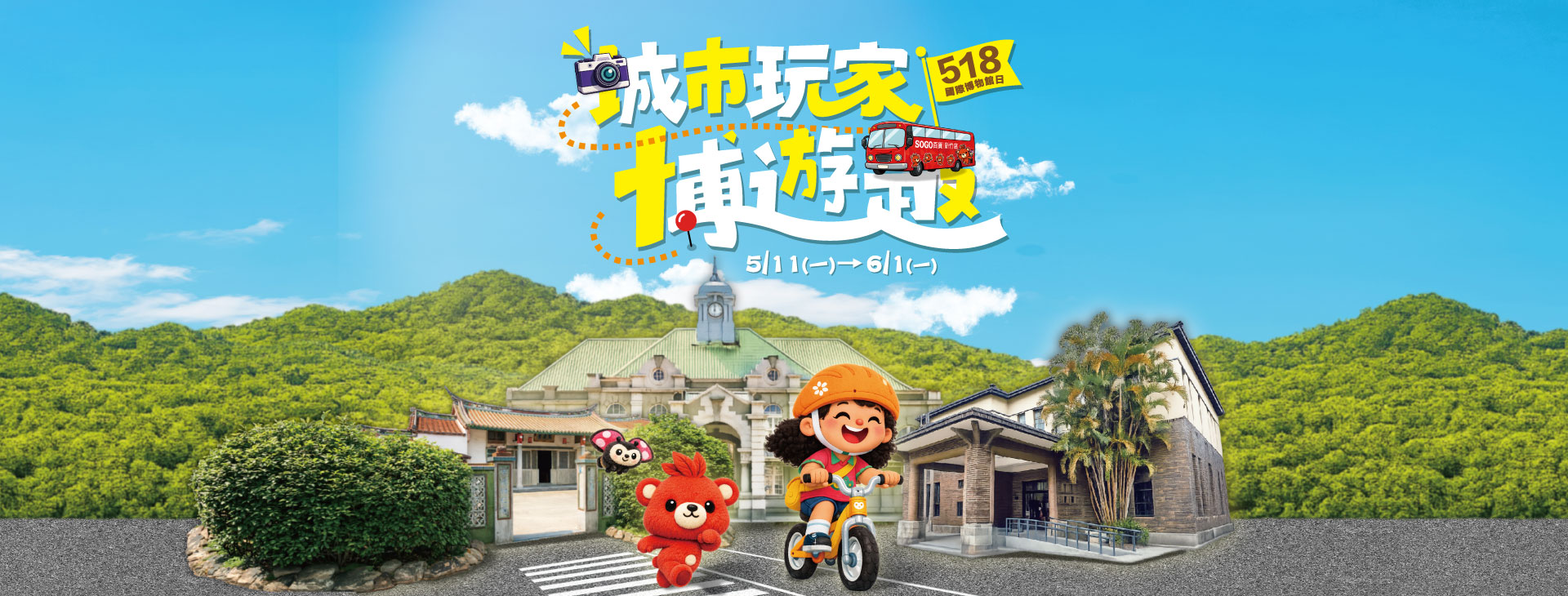 【新竹店】城市玩家博遊趣