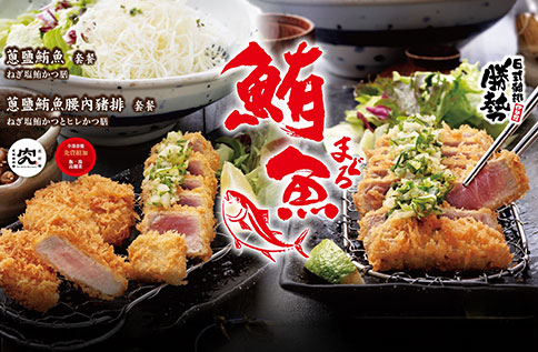 圖片:10F 伊勢路勝勢豬排 / 5-6月份期間限定餐點