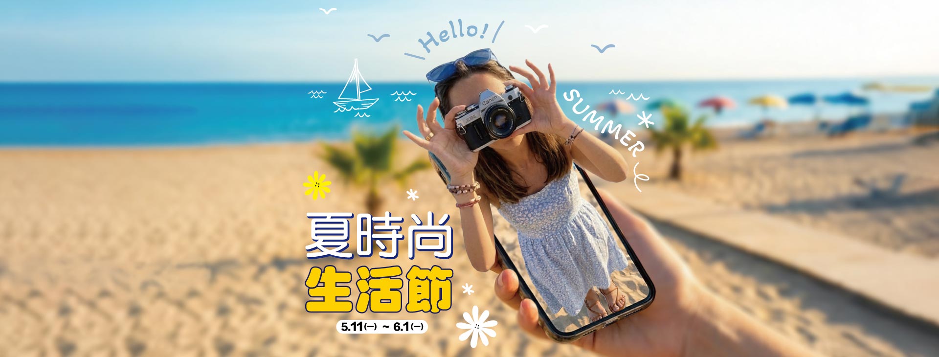 【中壢店】夏時尚生活節