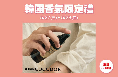 韓國香氛限定禮