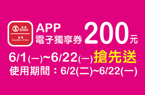酷夏Sale搶先送