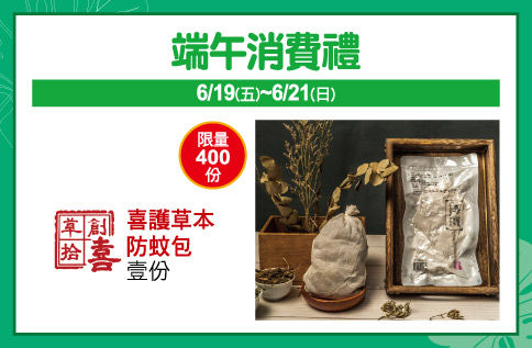 端午消費禮