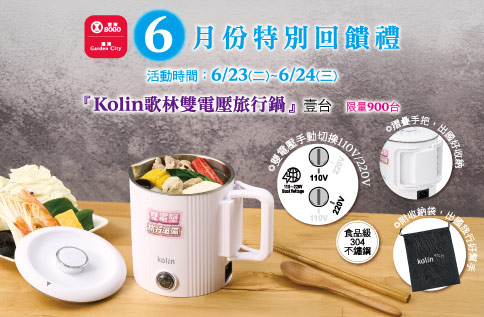 6月份特別回饋禮