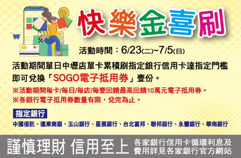 年中慶快樂金喜刷