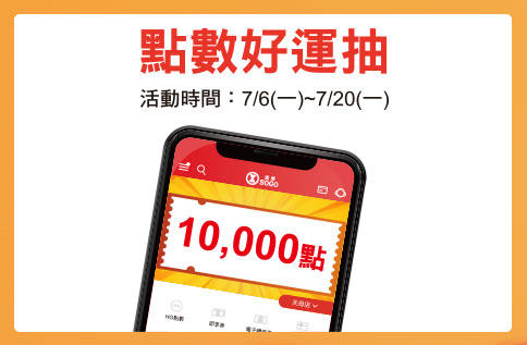 點數好運抽
