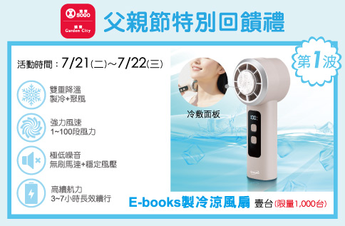 父親節特別回饋禮 第一波