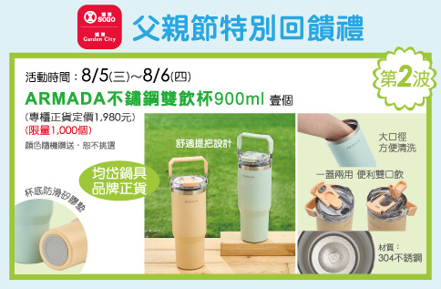 父親節特別回饋禮 第二波