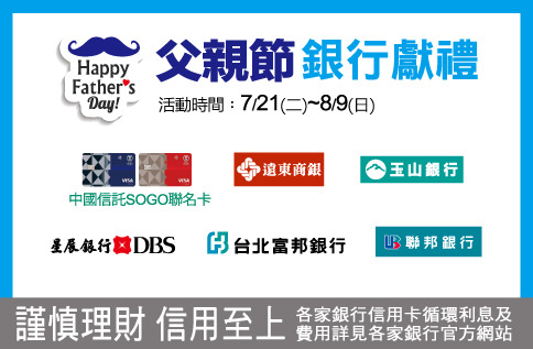 父親節 銀行獻禮