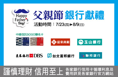 父親節銀行獻禮