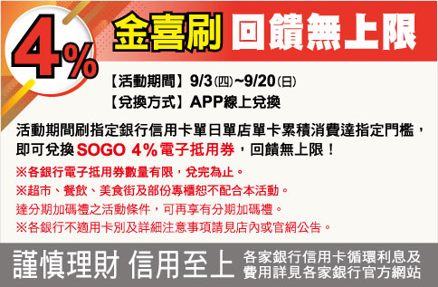 4%金喜刷 回饋無上限