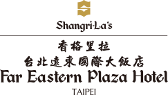 香格里拉-台北遠東國際大飯店