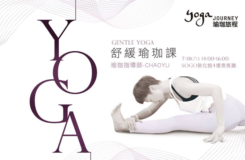 Yoga Journey 舒緩瑜珈課