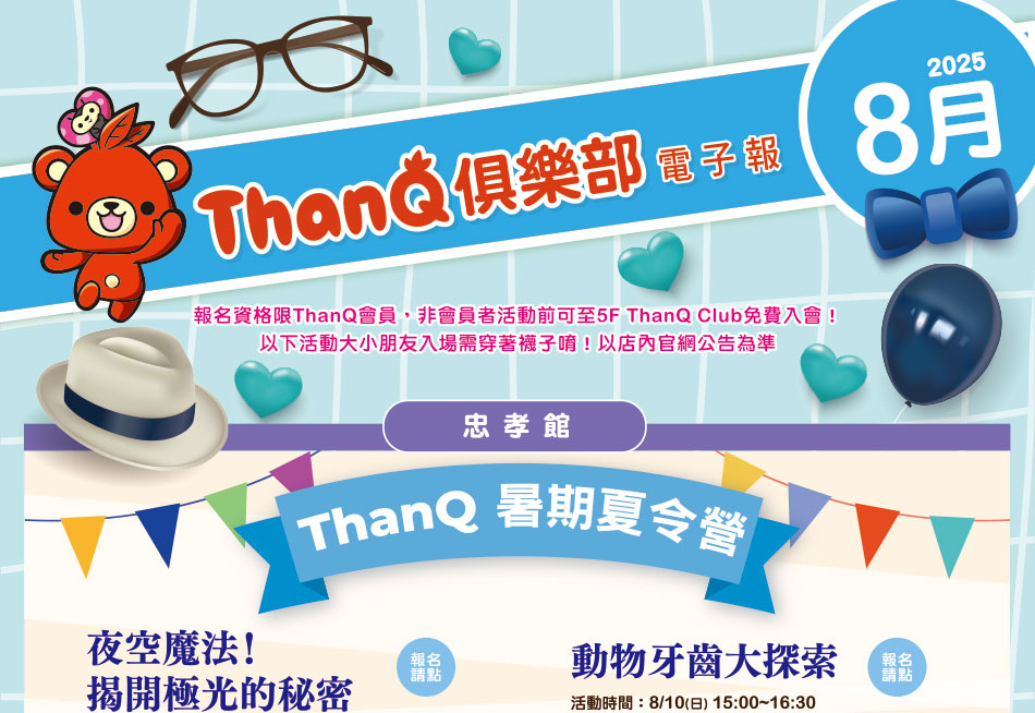 ThanQ活動圖片