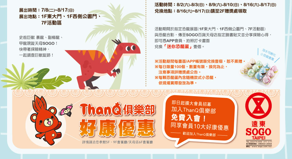 ThanQ活動圖片