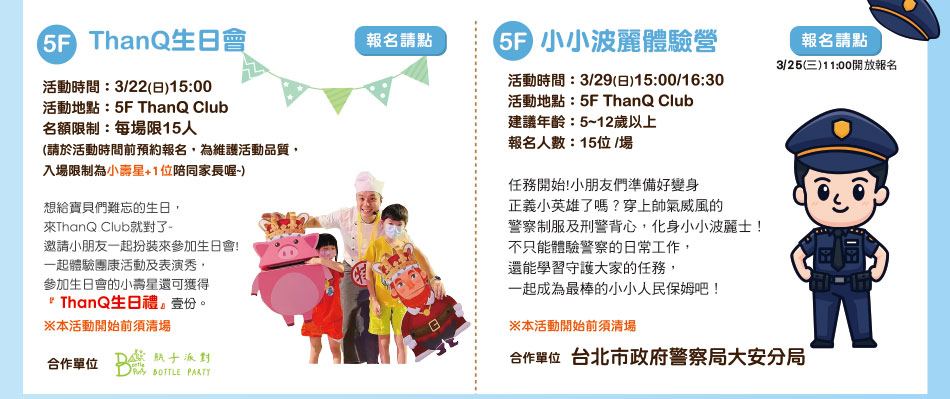 ThanQ活動圖片