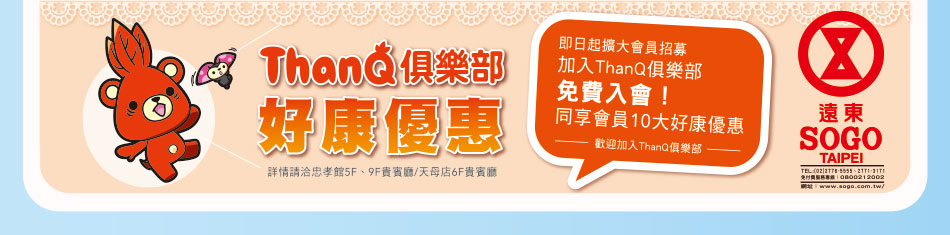 ThanQ活動圖片